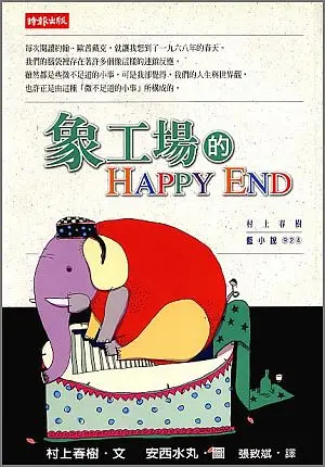 象工場的HAPPY END
