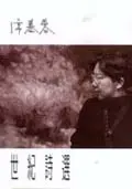 席慕蓉: 世紀詩選