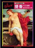 提香