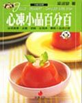 心凍小品百分百
