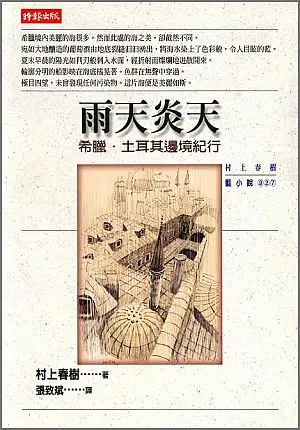 雨天．炎天