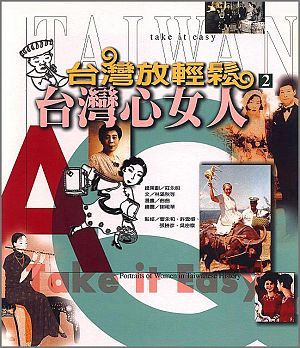 台灣心女人