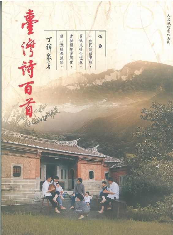 臺灣詩百首