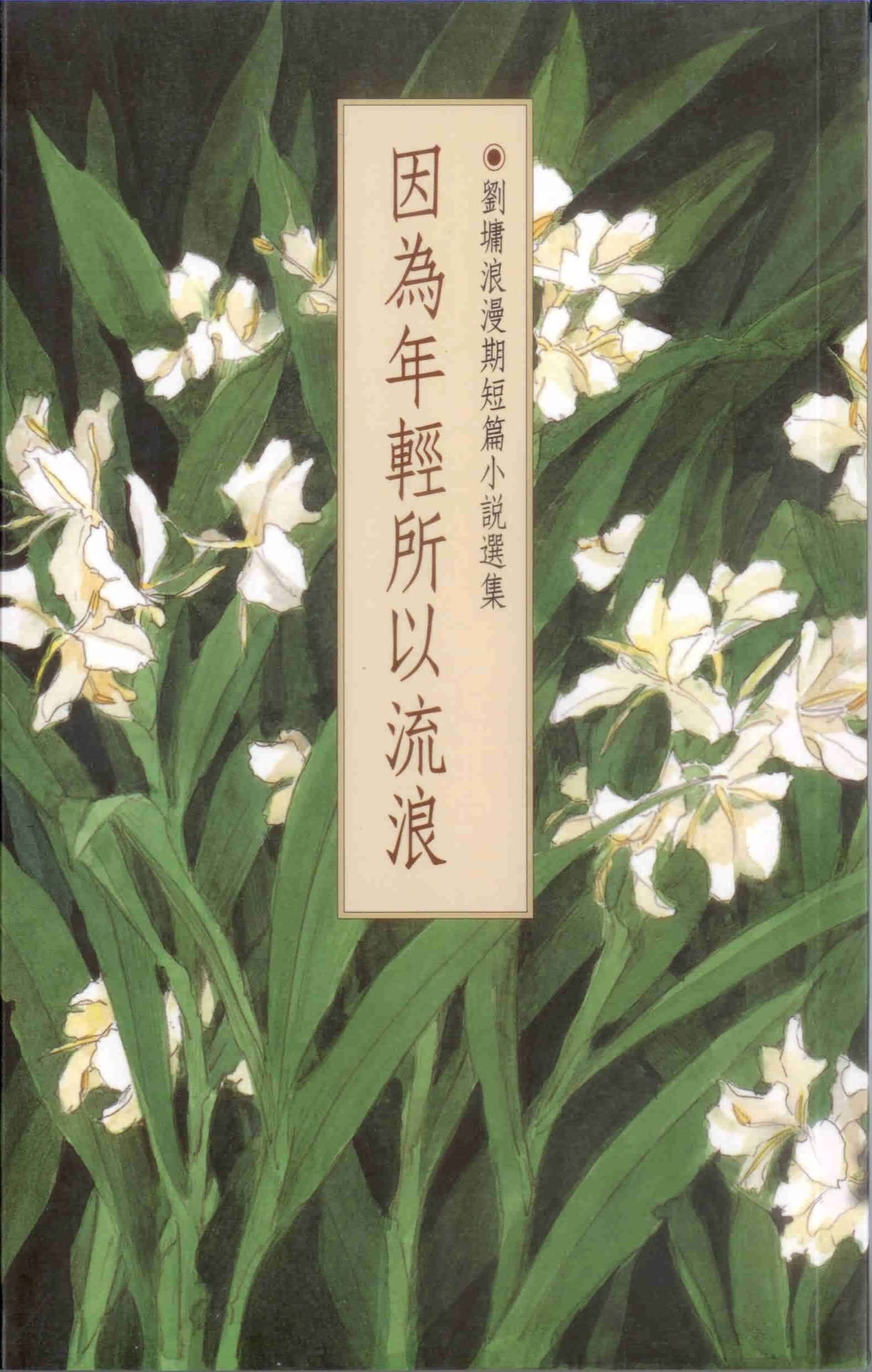 因為年輕．所以流浪