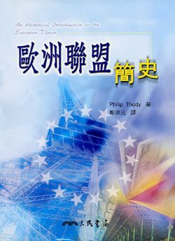 歐洲聯盟簡史