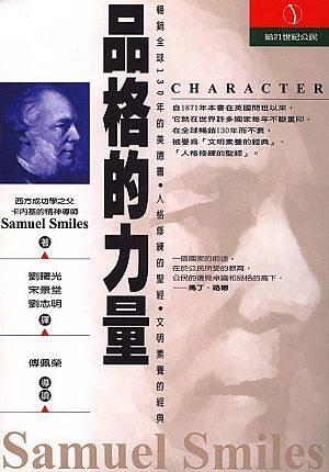 品格的力量