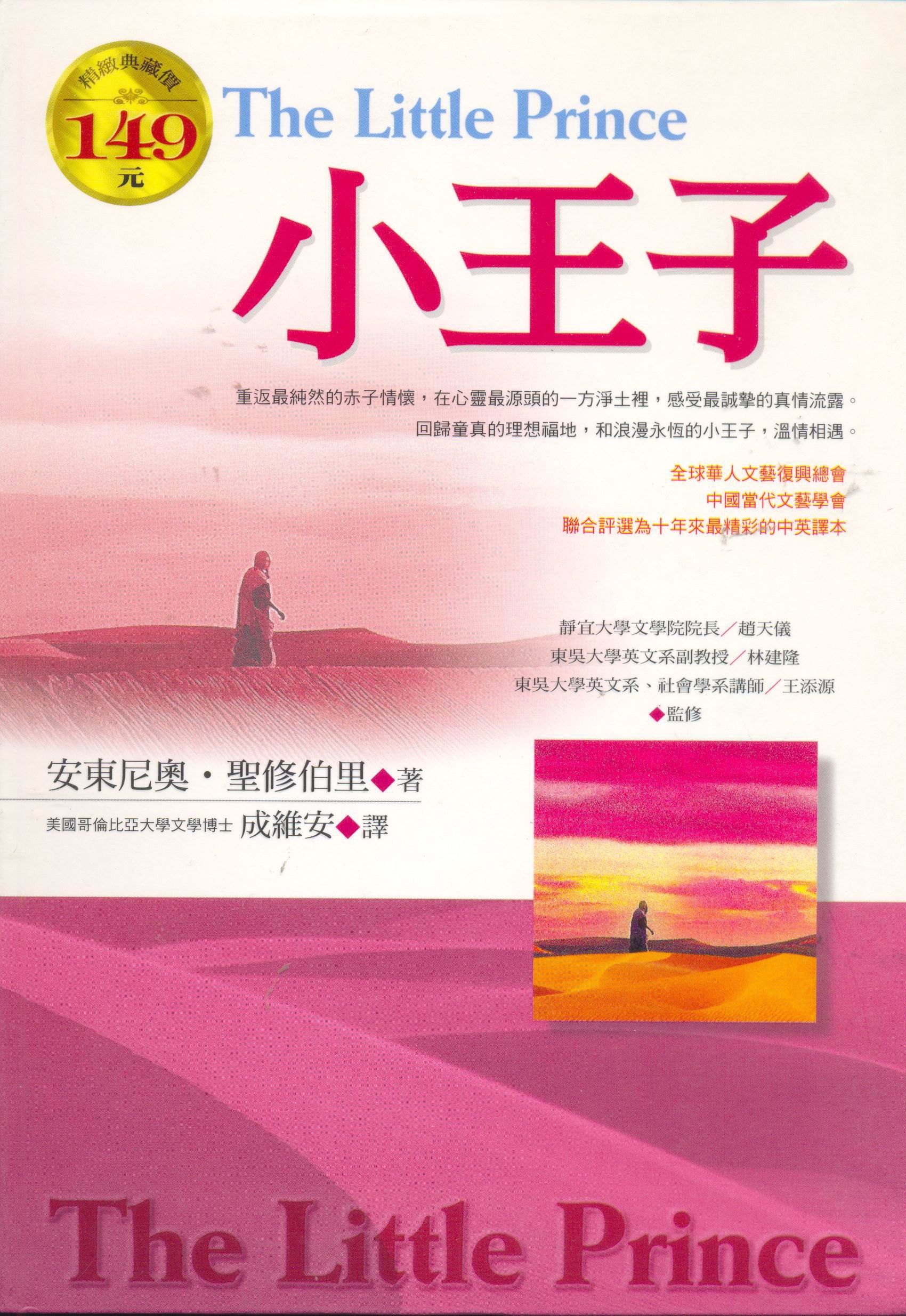 小王子