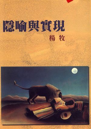 隱喻與實現