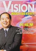 VISION總裁的14種優質競爭力