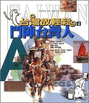 鬥陣台灣人