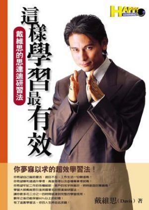 這樣學習最有效