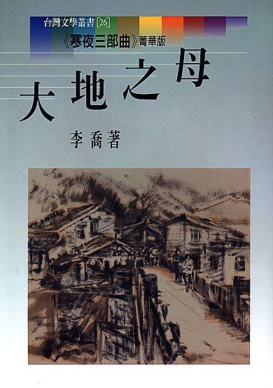 大地之母