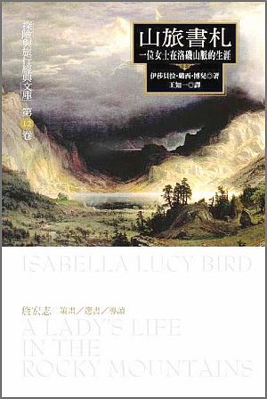山旅書札　