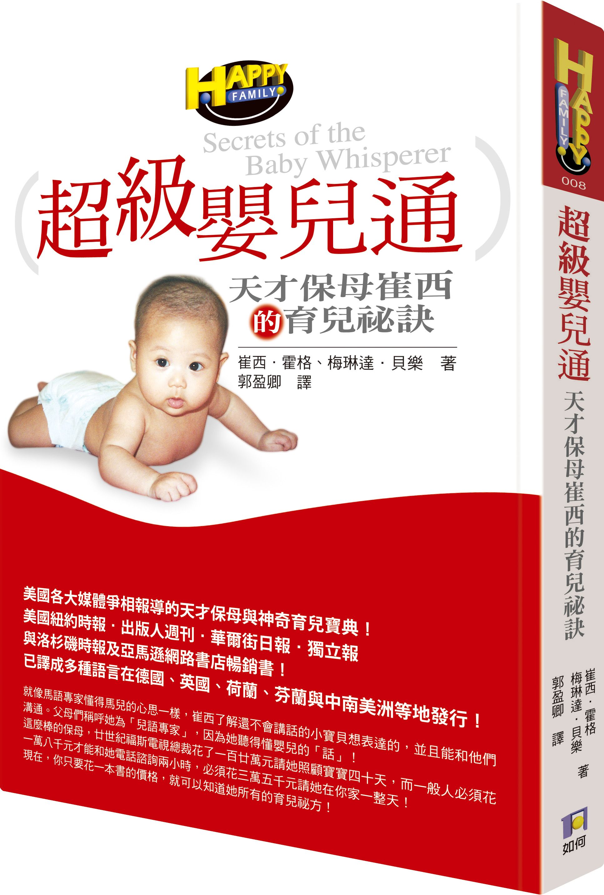 超級嬰兒通