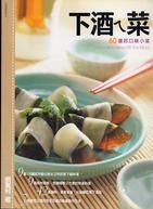 下酒ㄟ菜