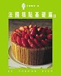 法國糕點基礎篇 2