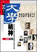 大學精神