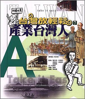 產業台灣人