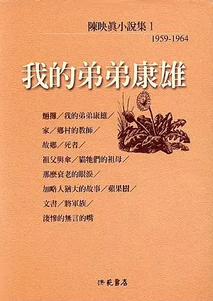 我的弟弟康雄