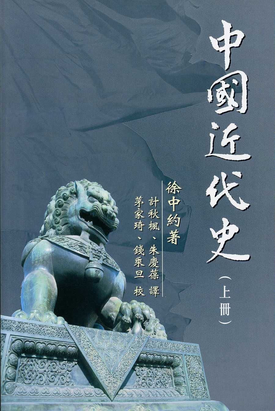 中國近代史 上