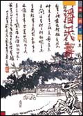 潘天壽