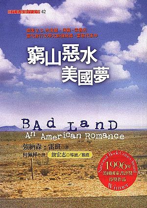 窮山惡水美國夢　