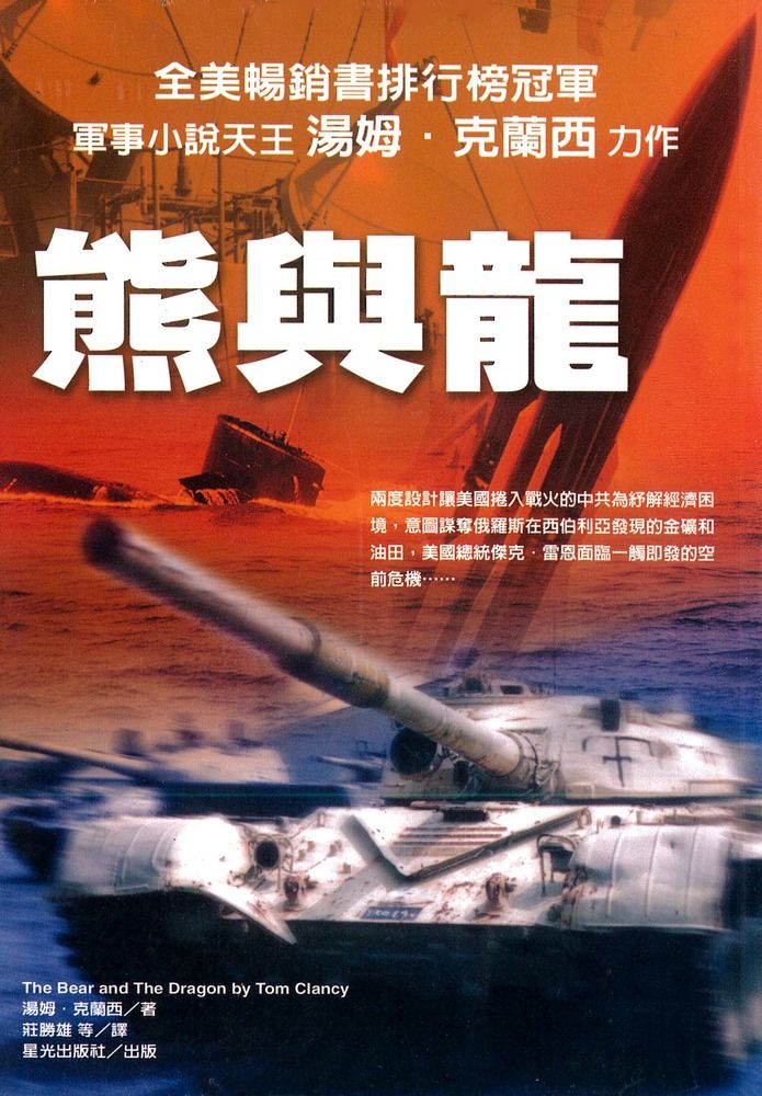 熊與龍(2冊合售)