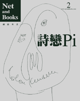 詩戀PI