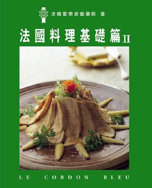 法國料理基礎篇 2