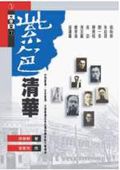 紫色清華
