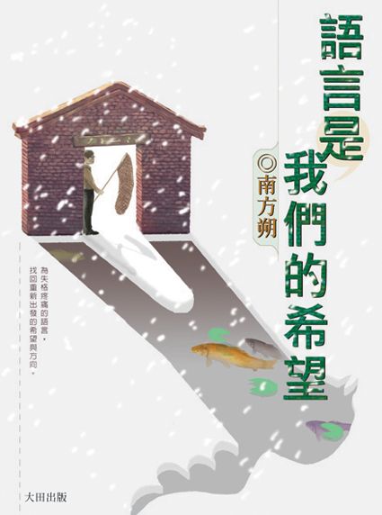 語言是我們的希望