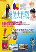 韓式愛美大作戰