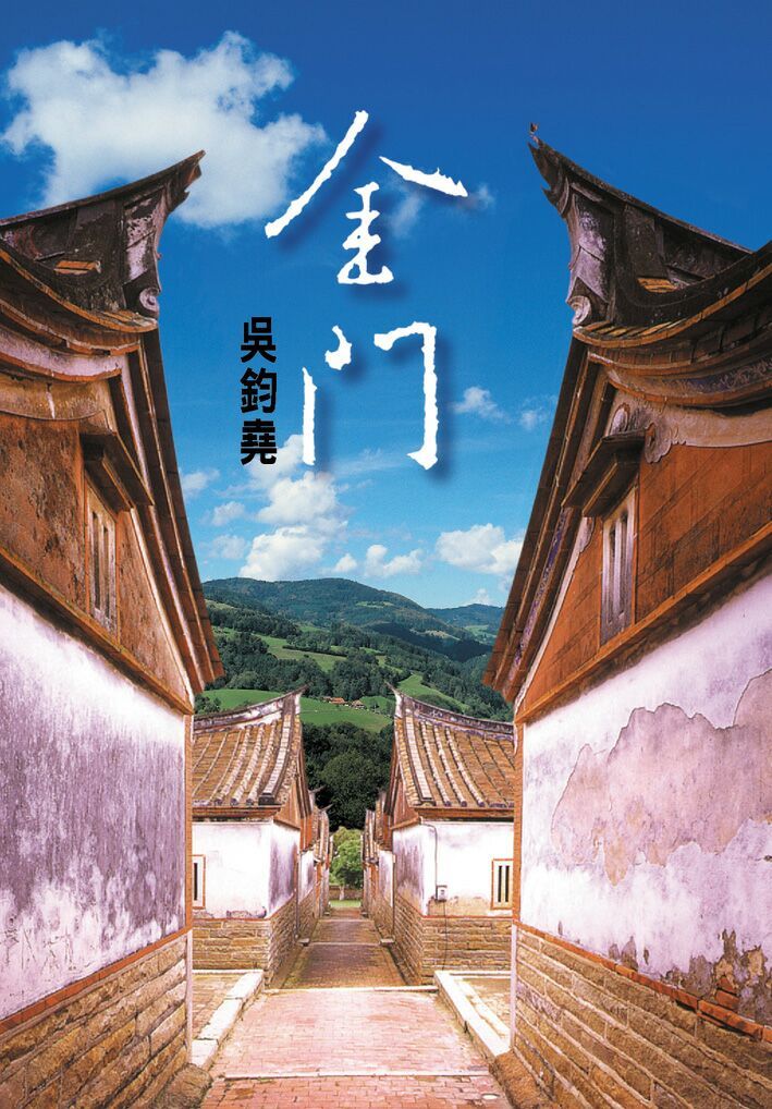 金門