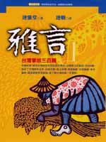 雅言