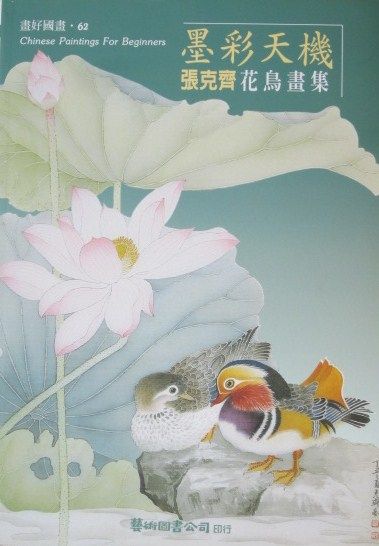 墨彩天機