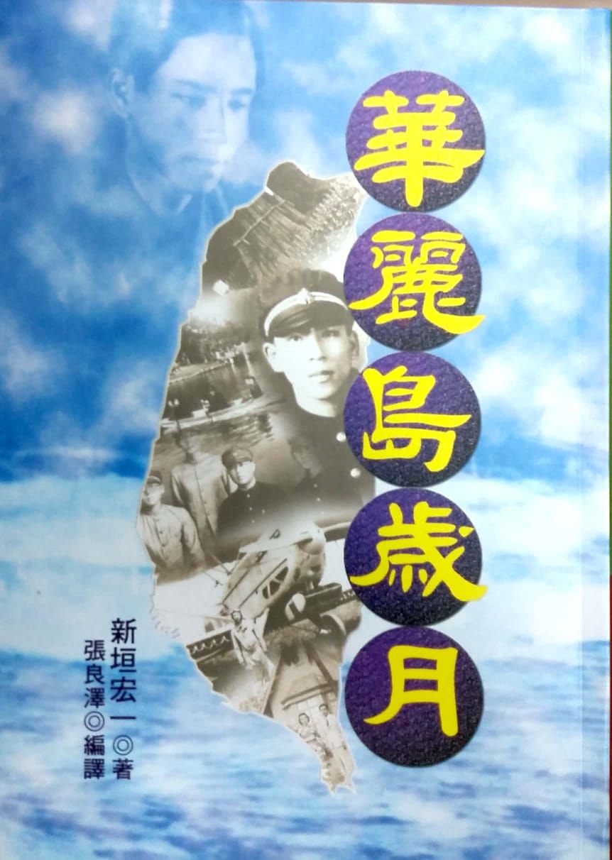 華麗島歲月