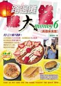 路邊攤賺大錢: 異國美食篇