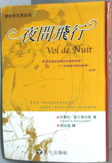 夜間飛行