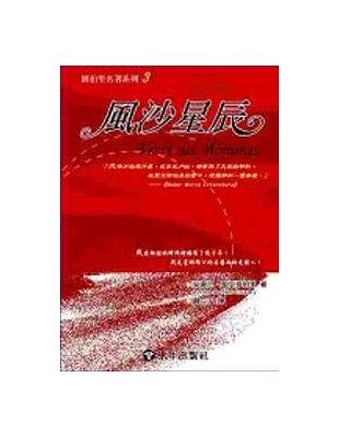 風沙星辰
