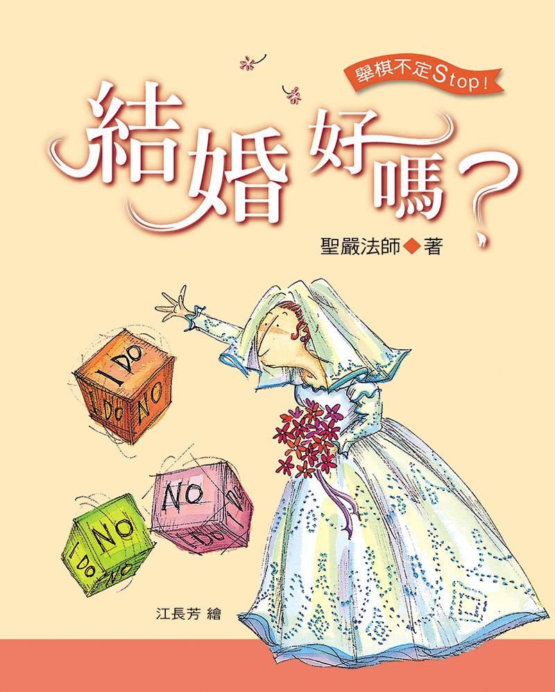結婚好嗎