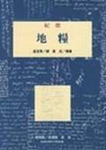 地糧
