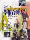 學術台灣人