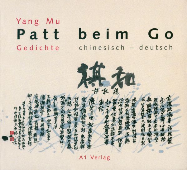 PATT BEIM GO 和棋