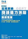 初級閱讀能力測驗: 閱讀理解