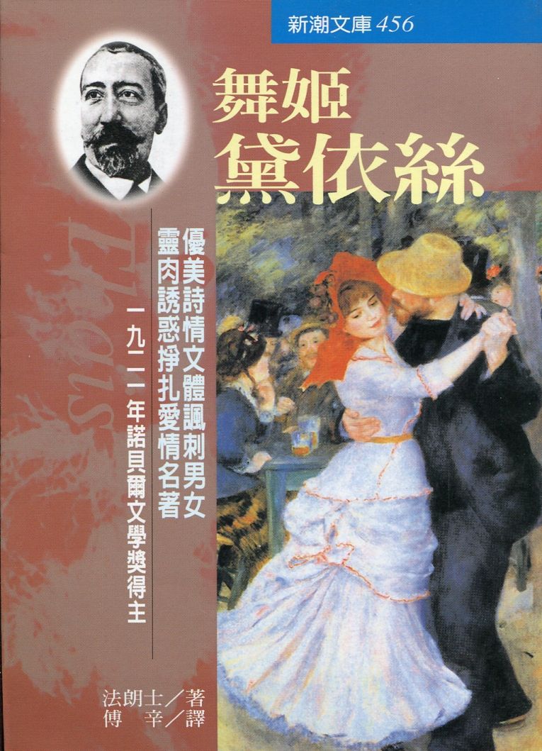 舞姬黛伊絲