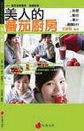 美人的蕃茄廚房