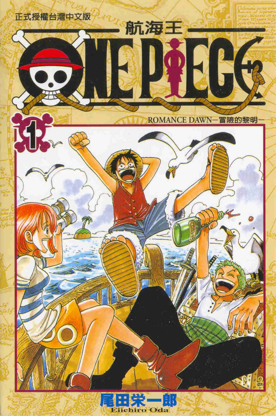 ONE PIECE航海王 1