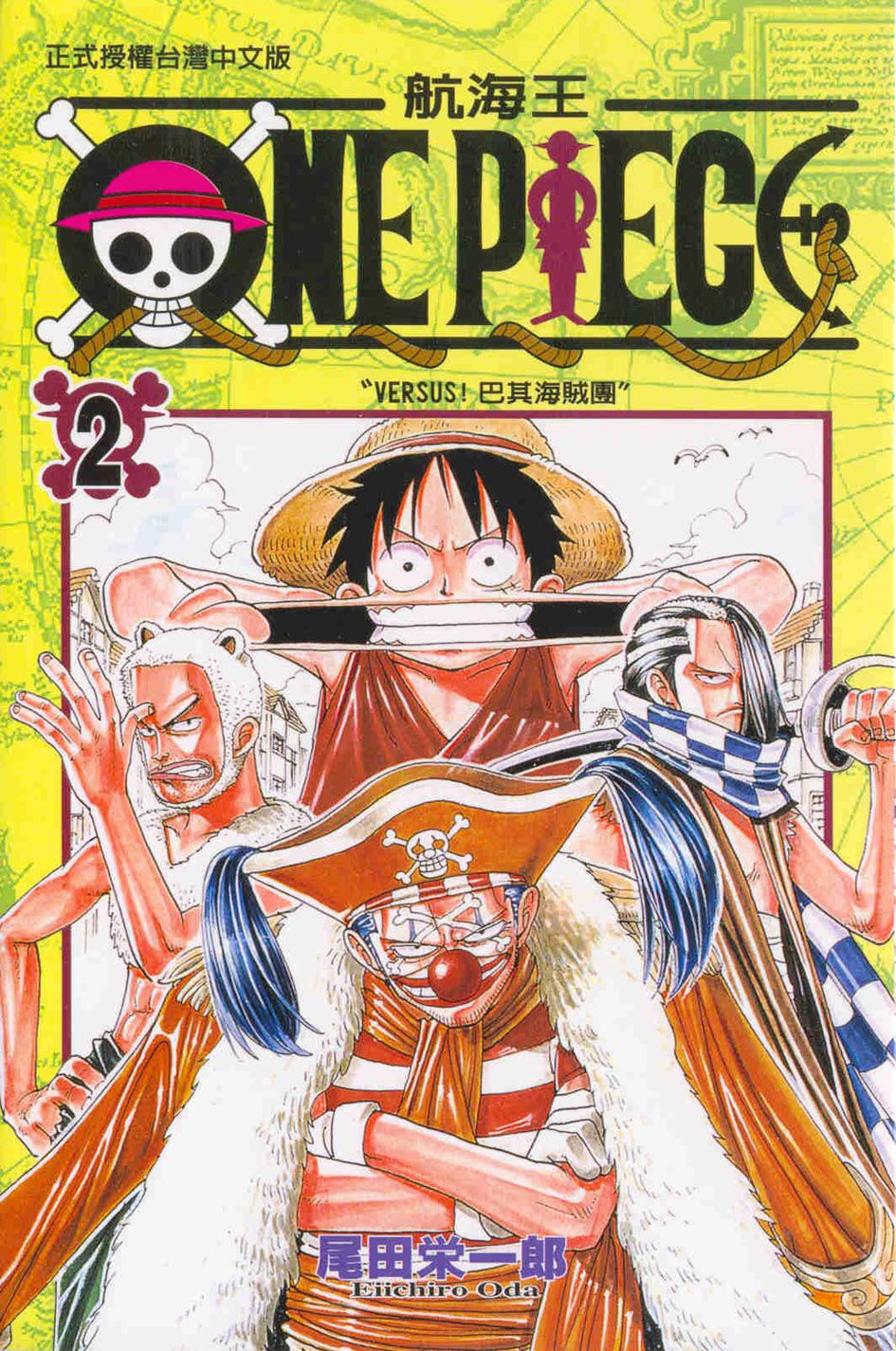 ONE PIECE航海王 2