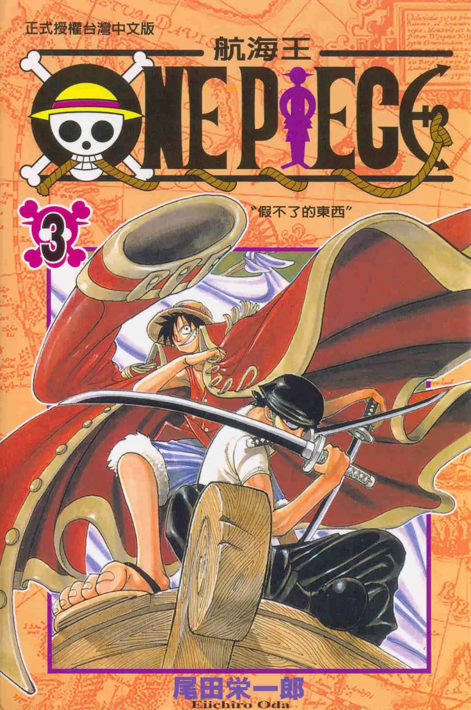 ONE PIECE航海王 3