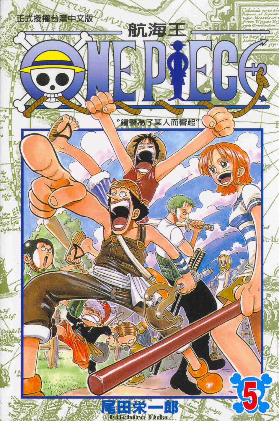 ONE PIECE航海王 5